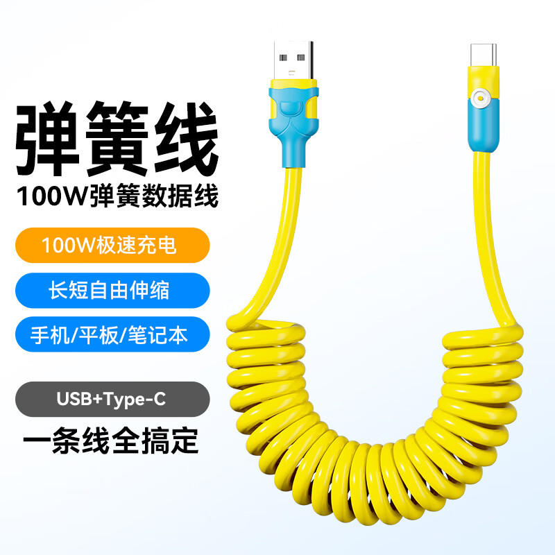 Zitai 100W fast charging data cable Type-C Huawei/Xiaomi/Honor/OPPO/VIVO super fast charging cable spring retractable car portable 1.2 beige