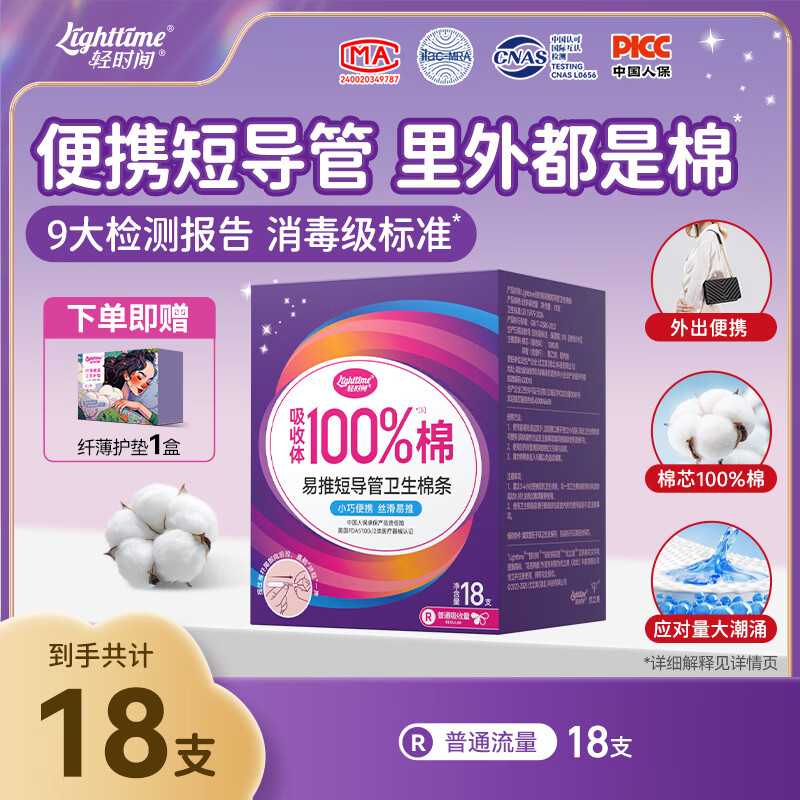 Light time short catheter tampon large flow bud head menstrual sanitary napkin swimming built-in sanitary napkin aunt stick normal flow R code 18 pieces