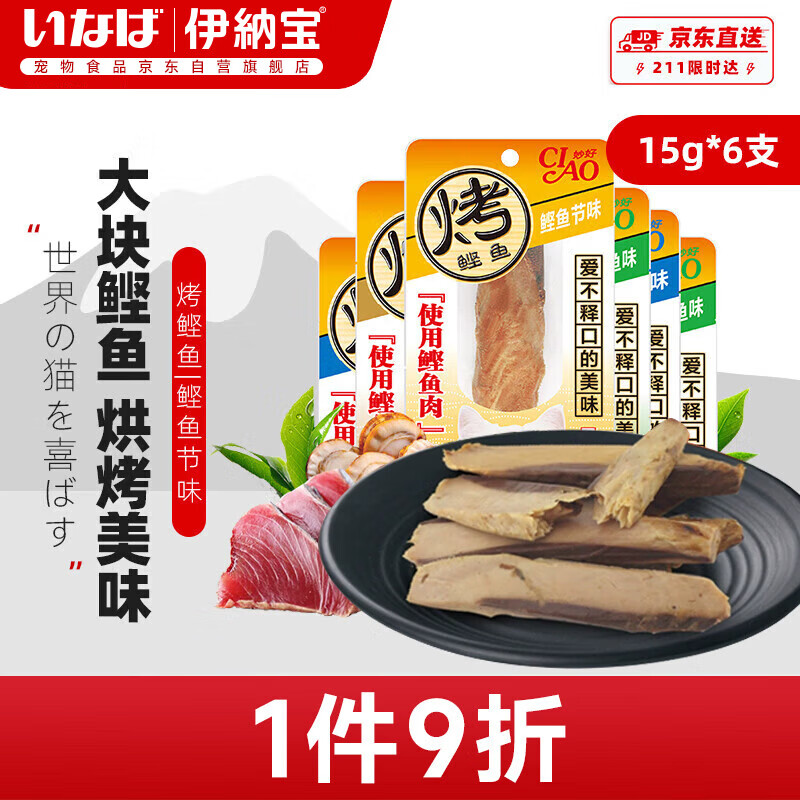Inaba Cat Snacks Grilled Bonito Strips Bonito Festival Flavor 15g*6 pieces