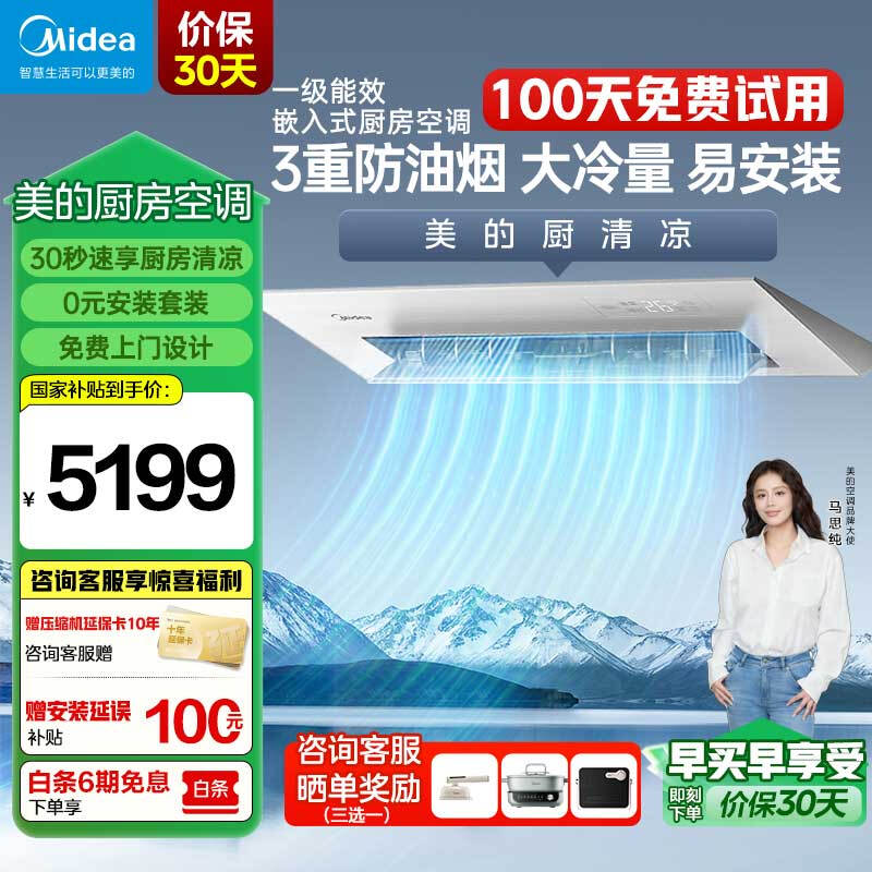 Midea (Midea) large 1.5 HP kitchen air conditioner, small cooling fan, embedded, new level of energy efficiency, frequency conversion energy saving, household kitchen air conditioner, kitchen air conditioner, large 1.5 HP, first level energy efficiency, embedded, white
