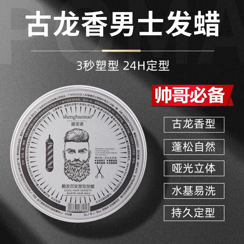 Men's matte hair wax, hair mud, fresh scent, naturally fluffy hair styling cologne styling spray, powerful shaping, a box of styling hair wax, fresh scent