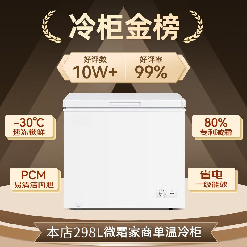 Hueri Sea Freezer 298L Freezer Household Dual Temperature Refrigeration Freezer Level 1 Energy Efficiency Variable Frequency Air Cooling Frost-free Large Capacity 26 Brand New Frost Reduction | 138 Upgraded Frost Reduction, Purifying Flavor and Freshness/Single Temperature 58L