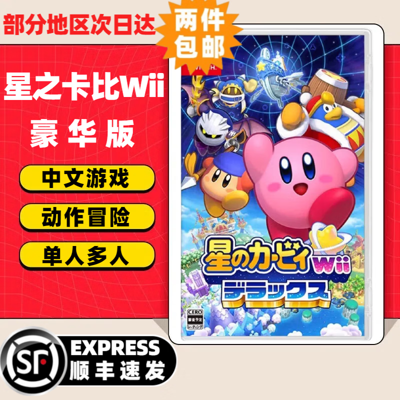 Nintendo Switch game cartridge, Nintendo NS game software, new overseas version in stock, Kirby Wii Deluxe Edition, Return to Neverland, domestic quick release