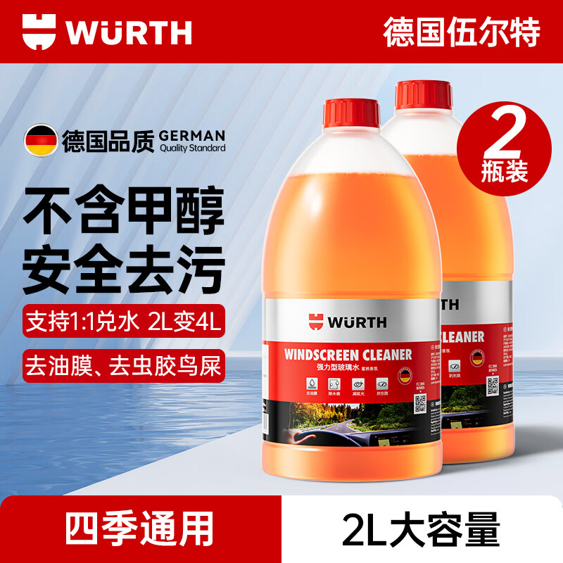 Würth car glass water degreasing film 0 degree strong concentrated ethanol wiper water Tesla Audi Benz Universal 2 bottles