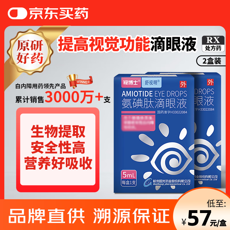 Original research Dr. Shishu Shiming 2 boxes of amiodopeptide eye drops 5ml/box