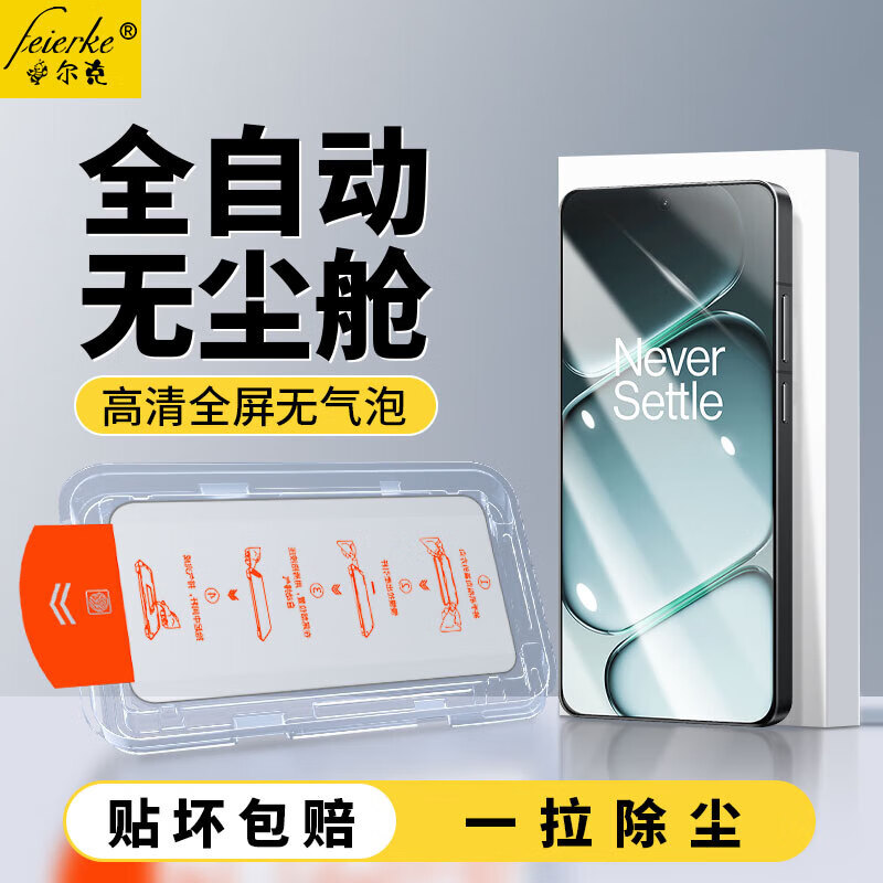 Felker Ultrasonic screen fingerprint unlocking in seconds, suitable for OnePlus Ace6T tempered film anti-peep film 1+ace6/t mobile phone film full-screen high-definition anti-fall protection film OnePlus Ace6 HD model | dust-free cabin second patch 2 pieces