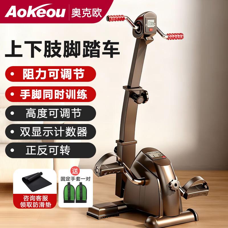AoKeou exercise bike for middle-aged and elderly people, indoor stepper, hemiplegic stroke rehabilitation training device, home sports equipment, dual display, hand and foot training | resistance adjustment | counting | height adjustable | pair of gloves
