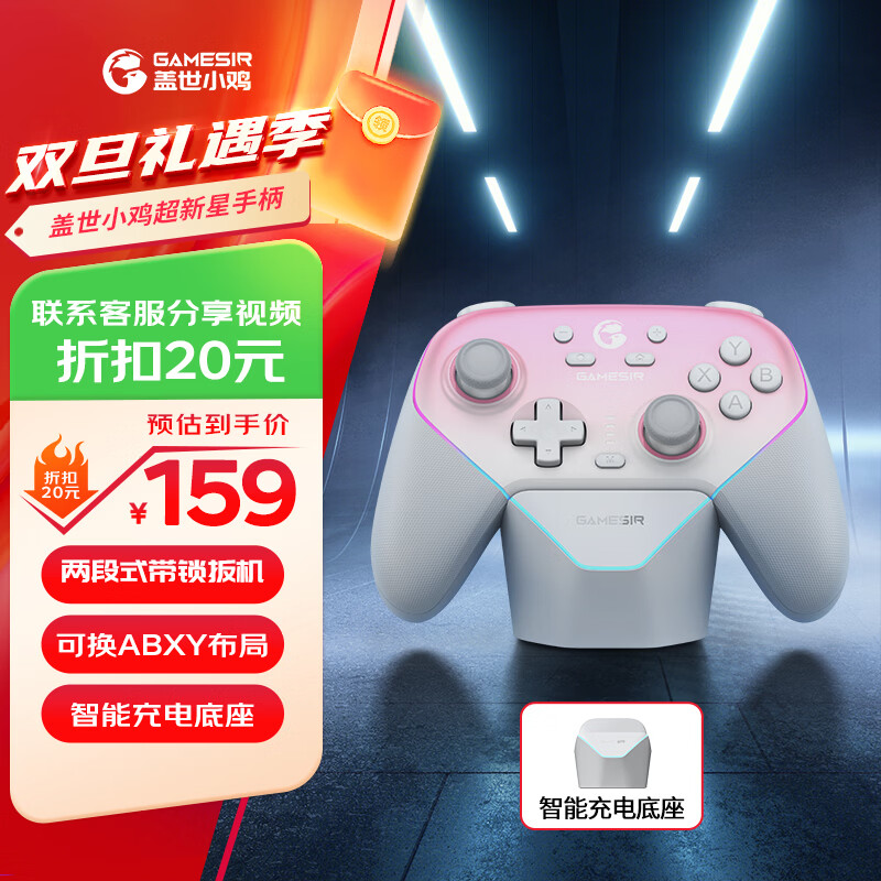 GAMESIR Supernova wireless game controller with base, suitable for switch2 mobile phone PC Android Steam computer NSpro TV somatosensory Bluetooth pink Pokémon za macro programming