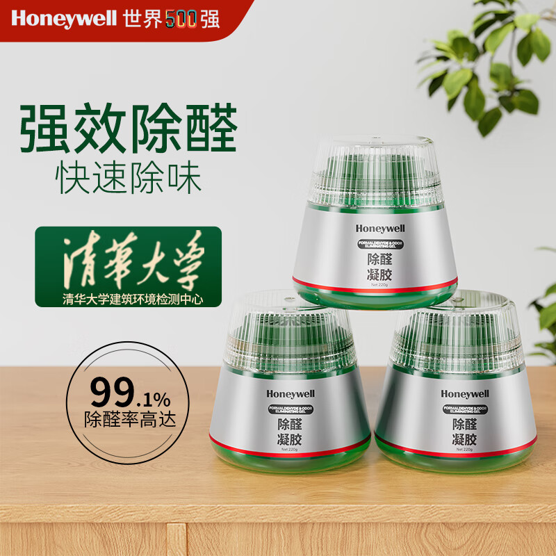 Honeywell Formaldehyde Removing Gel New Home Urgent Move-in Home Decomposing Formaldehyde Jelly Deodorizing and Smoke Smell Magic Large Green Can