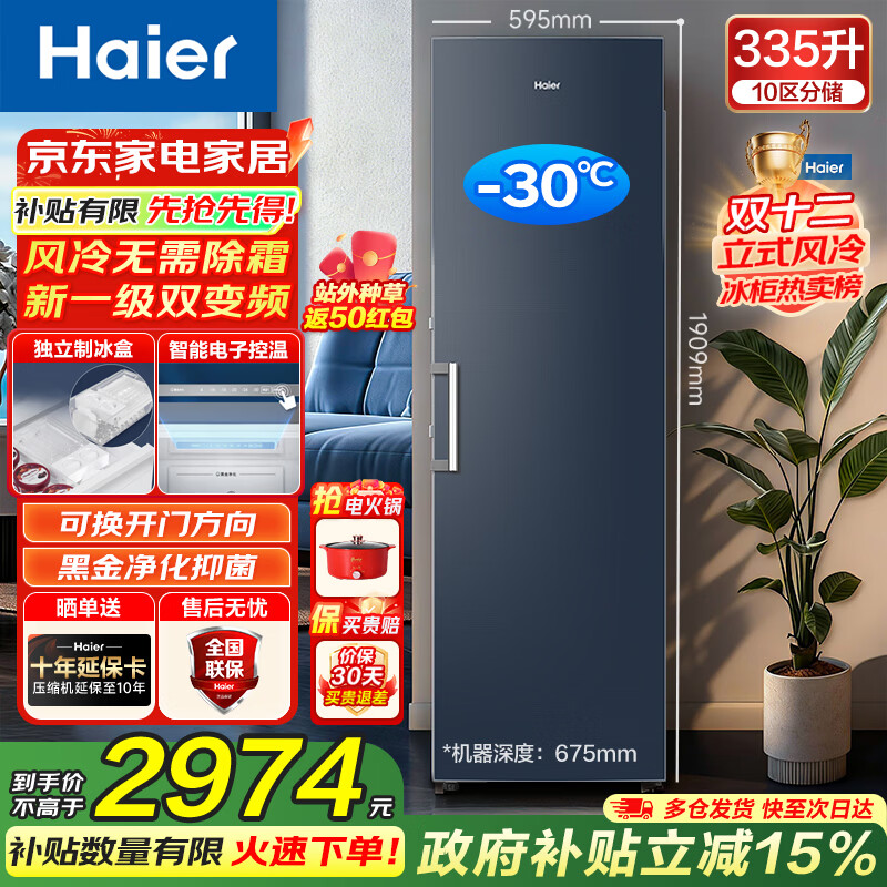 Haier Mailang Series + Little Red Flower Series 152/180/210/242/290/335L Single Temperature Vertical Household Freezer Air-cooled Electronic Temperature Control Cryogenic Quick Freezing Level 1 Energy Efficiency 335L Little Red Flower Series Star Stone Blue | Level 1 Dual Frequency Converter