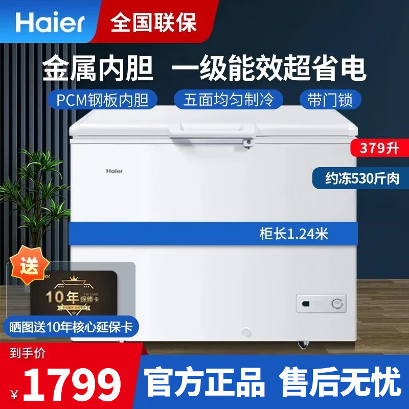 Haier Freezer 519/829 liter commercial large-capacity freezer conversion ultra-low temperature seafood deep-freezing quick-frozen horizontal cabinet 379 liters white丨-26 quick-frozen 379GHP
