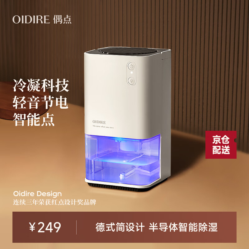 OIDIRE (even point) dehumidifier dehumidifier household dehumidifier bedroom moisture absorber dryer air dehumidification dehumidification small dehumidifier 0.3L/day -ODI-CSJ01