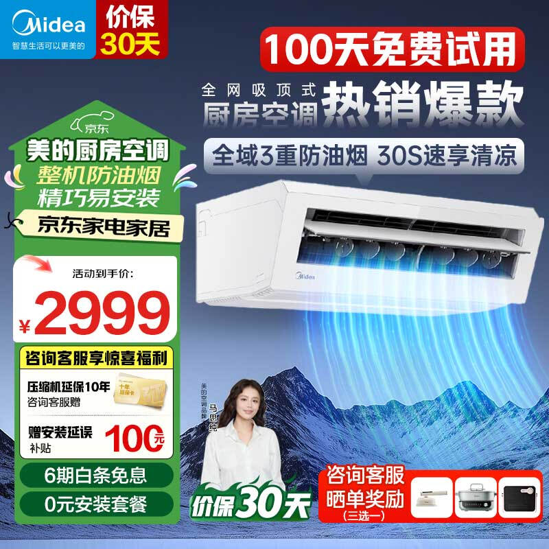 Midea kitchen air conditioner, small cool square, ceiling-mounted 1.5 HP, new level of energy efficiency, frequency conversion energy saving, large cooling capacity of oil fume, special air conditioner for home kitchen, kitchen air conditioner, 1.5 HP, ceiling-mounted XD300, white