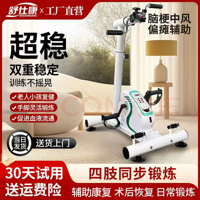 Shushikang auxiliary rehabilitation bicycle electric exercise bike home training equipment for the elderly hemiplegia upper and lower limbs hand and leg stroke gift for the elderly lower limb electric + foot massage + gloves + anti-slip mat
