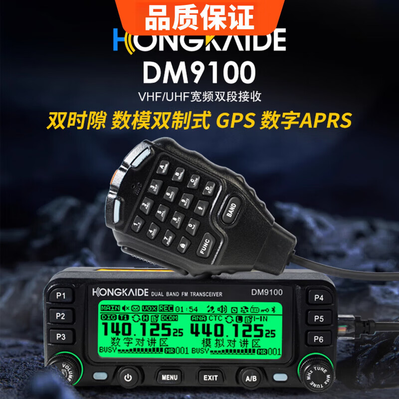 Hongkaide car intercom DMR digital analog car station UV dual-stage 25W self-driving tour GPS official standard