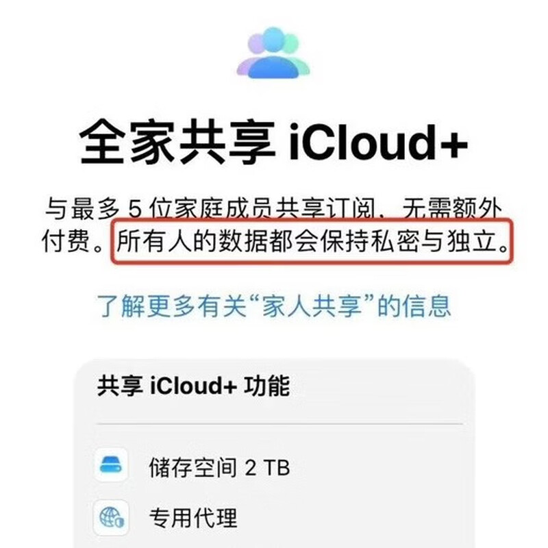 Apple iCloud + storage cloud space upgrade and expansion family carpooling 200G500G1TB shared 2TB exclusive 500G1 year, leaving 1500GB for other customers to use 2TB space, the remaining space is shared by other users