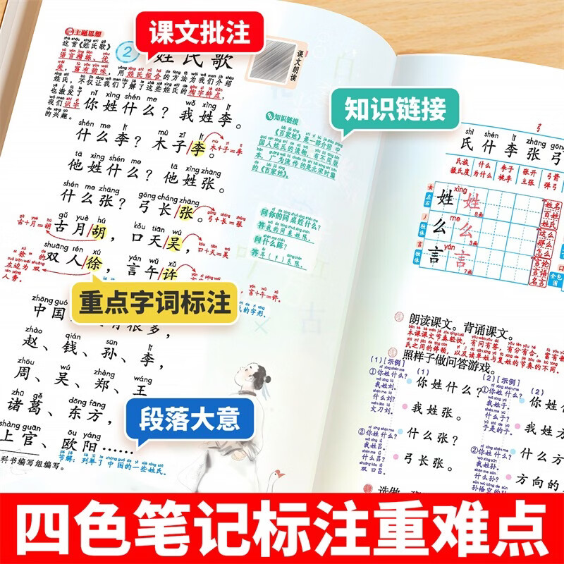 2026 Dou Banjiang Class Notes First Grade Volume 2 Chinese Humanities Education Edition Huanggang Xueba Notes Accompanying Class Notes Synchronous Textbook Full Solution Primary School Students Pre-class Preview and Post-Class Review Guide Book