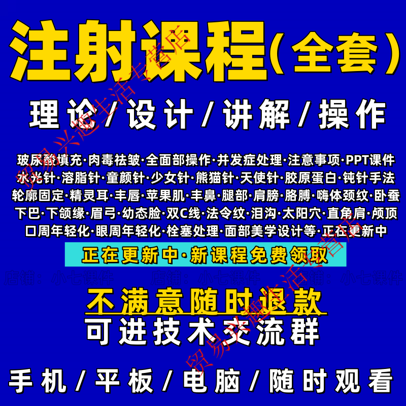 Injection Course Full Set of Injection Video Tutorials Hyaluronic Acid Filling Facial Wrinkle Removal Hydraulic Micro Plastic Surgery Beauty Tutorial Baidu Netdisk Shipping