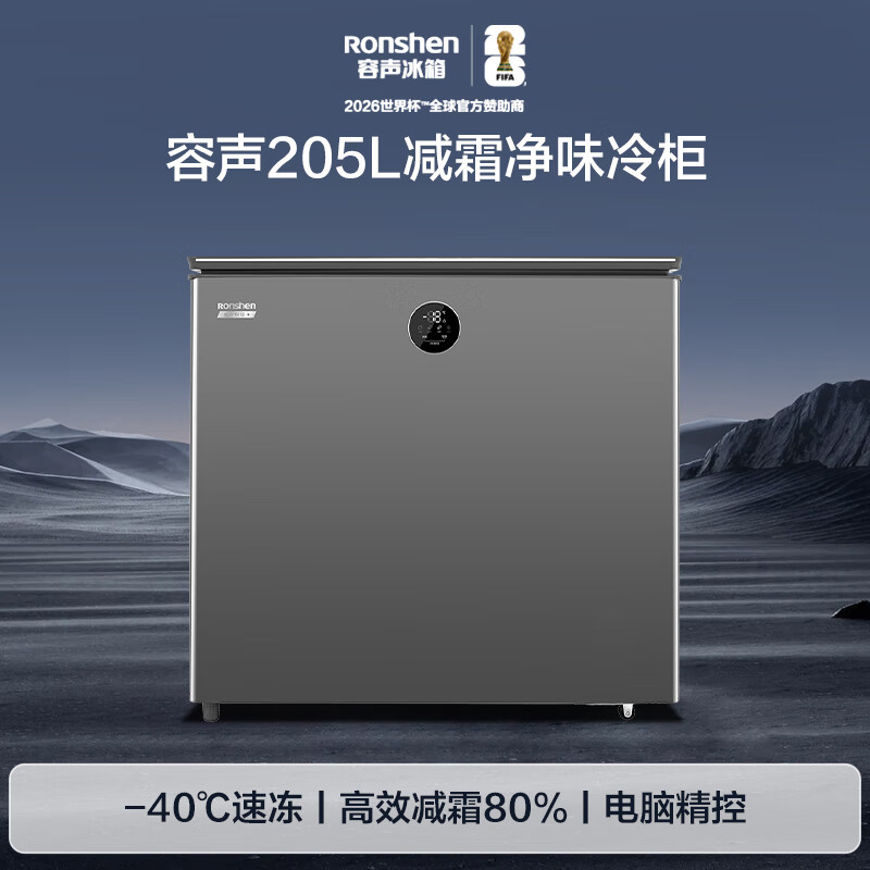Ronshen Fresh Rubik's Cube Pro205L single temperature home and business dual-use freezer refrigerator-40 deep-freeze frost reduction 80% frost reduction and odor-free smart freezer BD/BC-205ZEBAL/RX