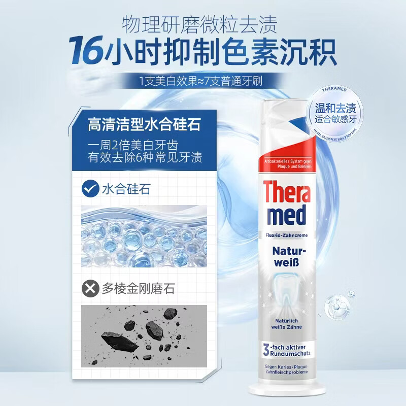 Tooth Guard (THERAMED) Germany imported Henkel whitening and brightening toothpaste to remove stains, remove tobacco stains, prevent tooth decay, strengthen teeth, fresh breath