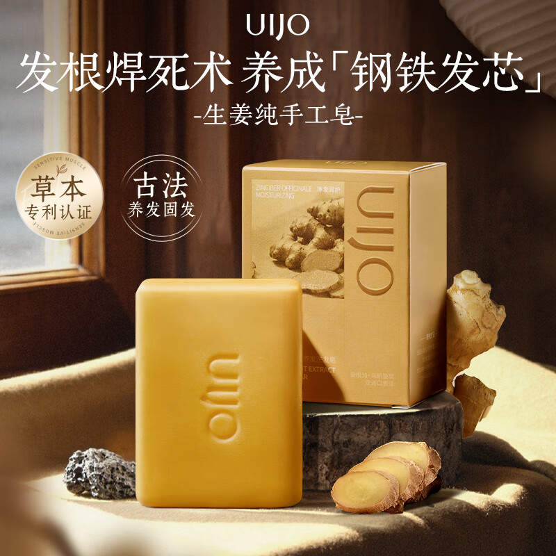 UIJO Youjue Ginger Shampoo Soap Pure handmade herbal shampoo soap water strengthens hair roots, prevents breakage, solidifies hair, removes dandruff, relieves itching and controls oil