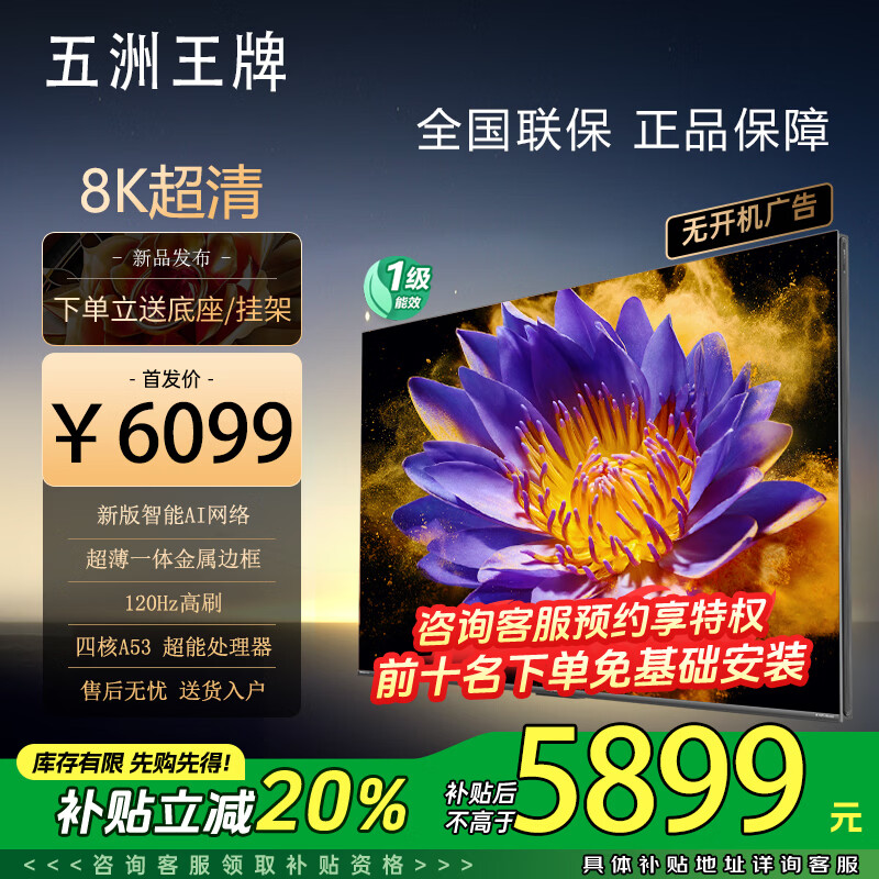 Wuzhou Ace 85-inch TV Home appliance subsidy 20% 8k ultra-thin LCD smart screen HD 75/65/55-inch wall-mountable home eye protection smart voice projection OLED TV 160-inch smart high-end Android 9.0 flagship version worry-free after-sales + door-to-door delivery + brand extended warranty + voice AI + free installation