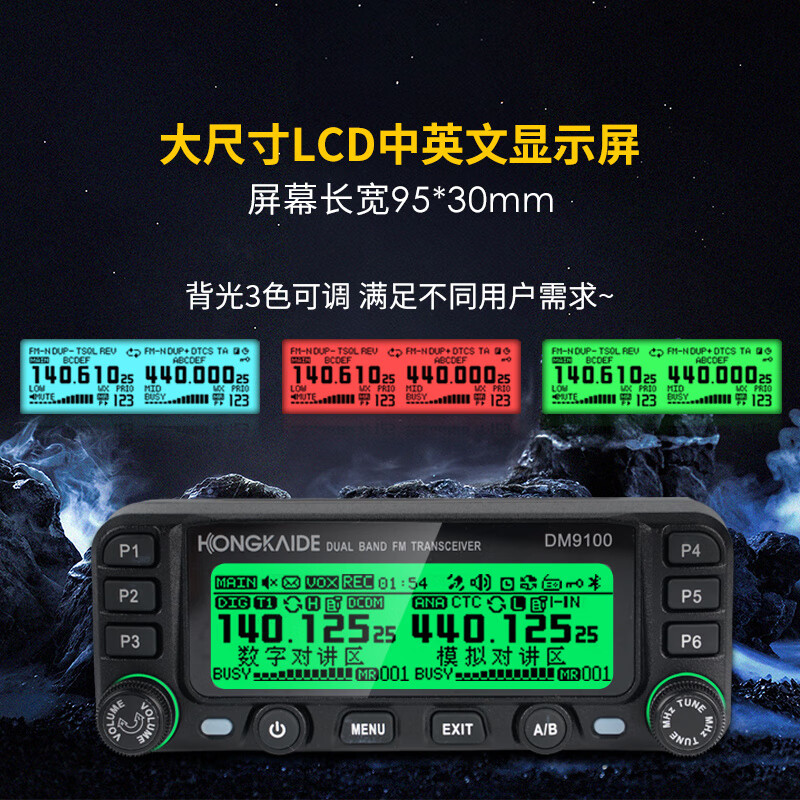 Hongkaide car intercom DMR digital analog car station UV dual-stage 25W self-driving tour GPS official standard