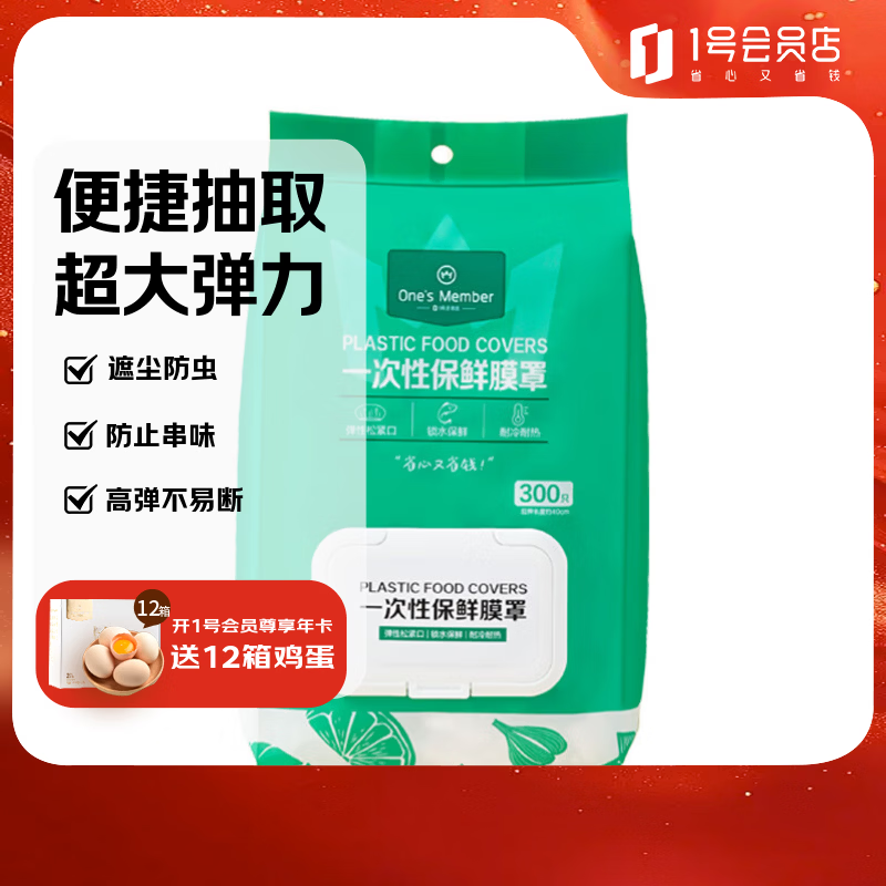 No. 1 Member Store Food-grade PE elastic mouth household dust-proof tear-free disposable cling film cover multi-functional shower cap 300 pieces