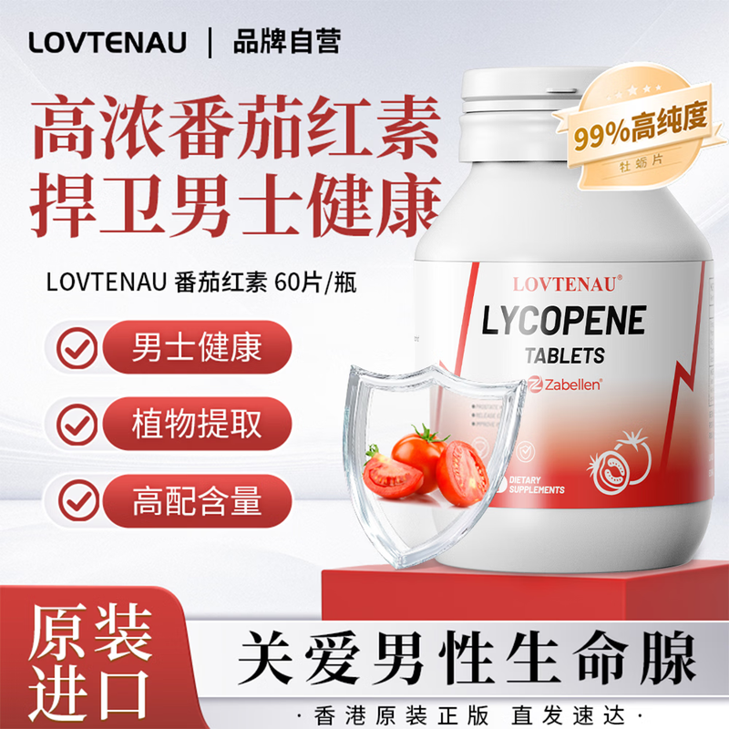 LOVTENAU original imported lycopene tablets men's partner adult prostate conditioning nutritional supplement for pregnancy preparation two bottles of lycopene tablets initial pack, cycle conditioning recommended