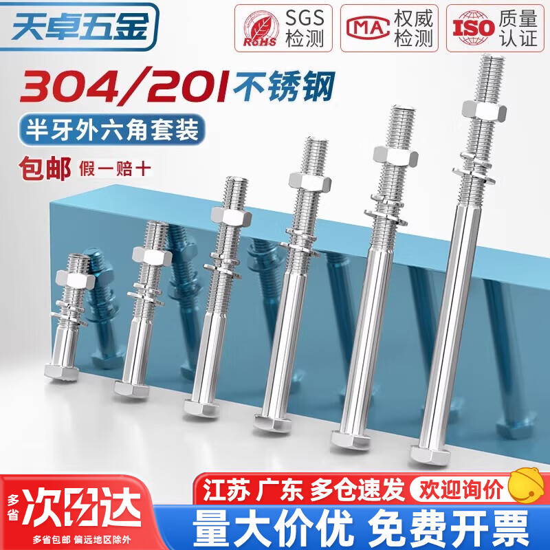 Tianzhuo Hardware M8M10M12M16 304 stainless steel half-thread external hexagonal screw nut set extended bolt wall screw M8*100 half-thread 5 sets