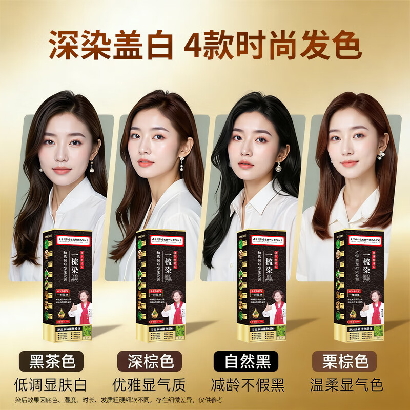 Tongrentang Hair Cream One Comb Black Cover White Pure Natural Plant Non-irritating Non-stick scalp hair dye black for men and women