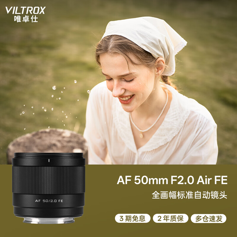 VILTROX AF 50mm F2.0 FE Sony full-frame autofocus large aperture fixed focus portrait lens for A7M3 A7CII ZVE1 A7CR mirrorless camera