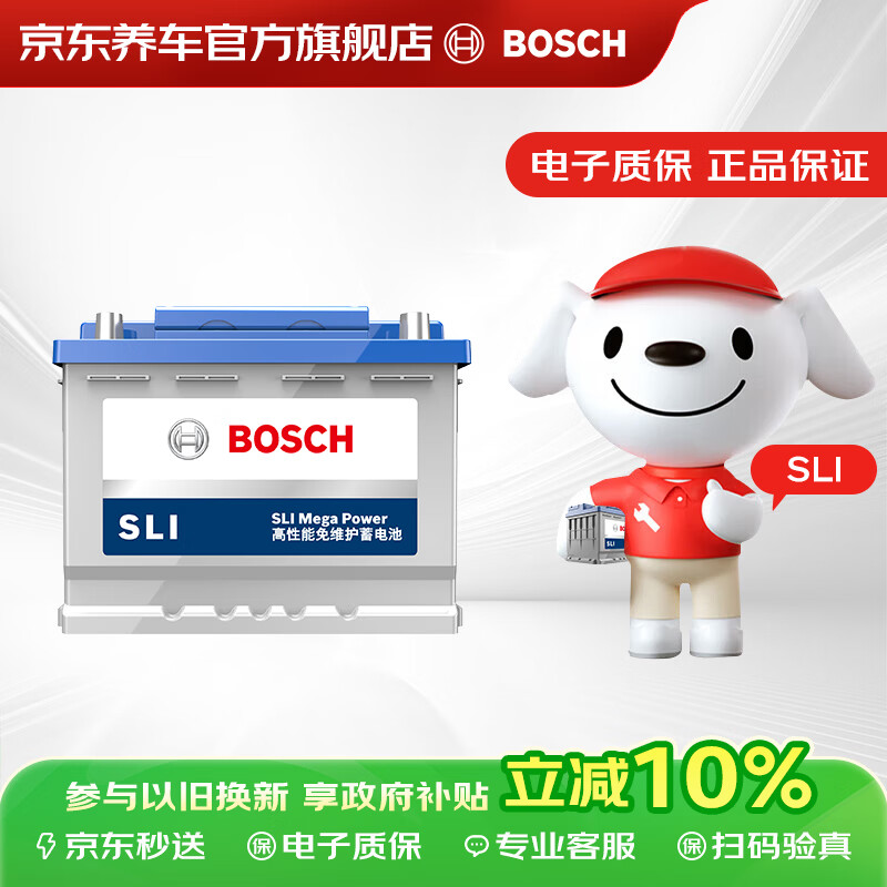 Bosch (BOSCH) car battery high-performance maintenance-free SLI series 75D23L 12V door-to-door installation old-for-new