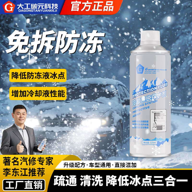 G brand cooling system protective agent car engine internal high temperature anti-boiling anti-freeze anti-corrosion water tank maintenance fluid