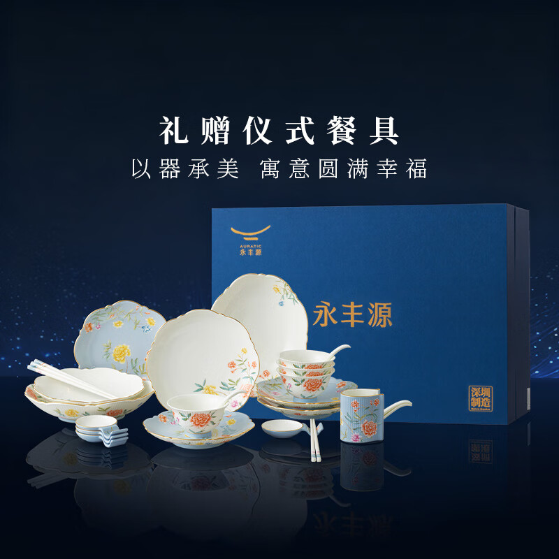 Auratic National Porcelain Yongfengyuan Moon Time 29-piece ceramic tableware set gift box packaging