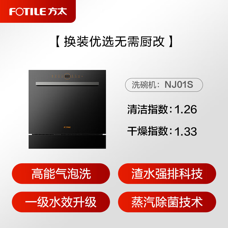 Fotile under-stove dishwasher NJ01S N1S series embedded small size household 14 sets large capacity 100 steam sterilization