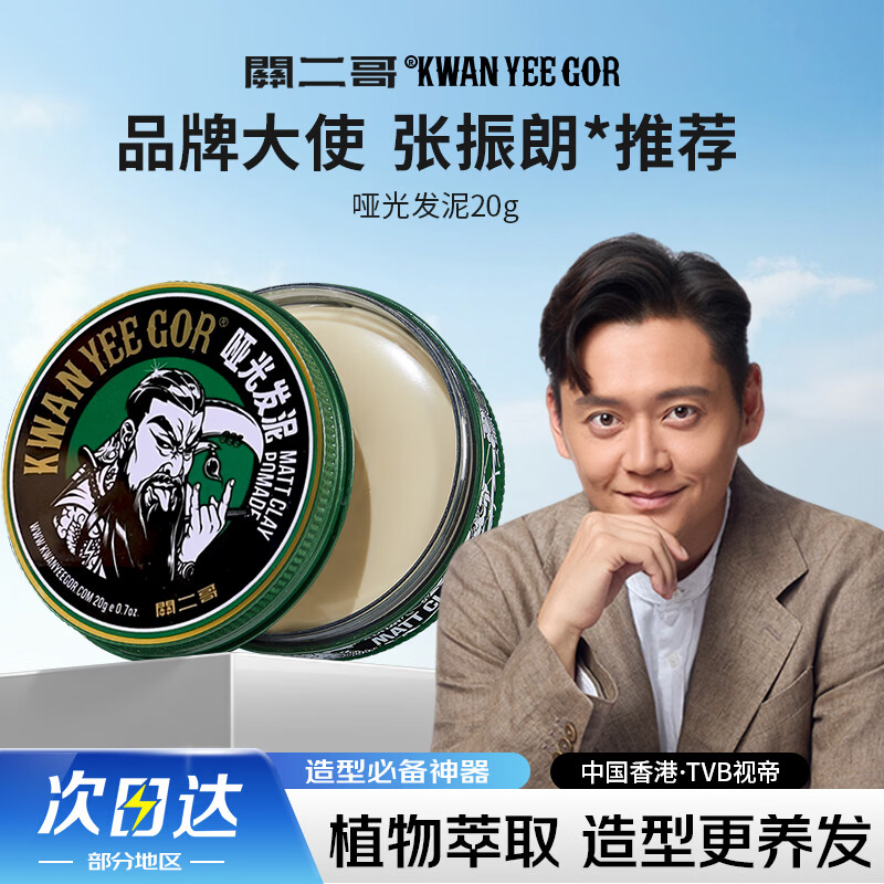 Guan Erge men's styling wax matte hair mud travel wear carry-on 20g