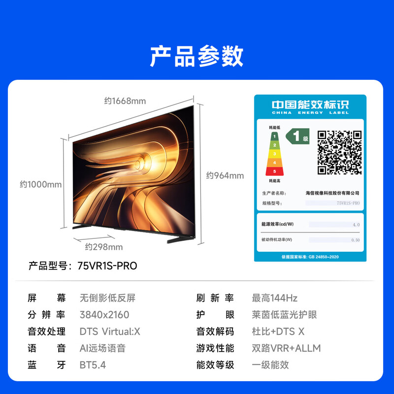 Vidda R Pro 75-inch Hisense TV 144Hz high brush non-reflective low-reflection screen TV trade-in national subsidy 75VR1S-PRO 75-inch