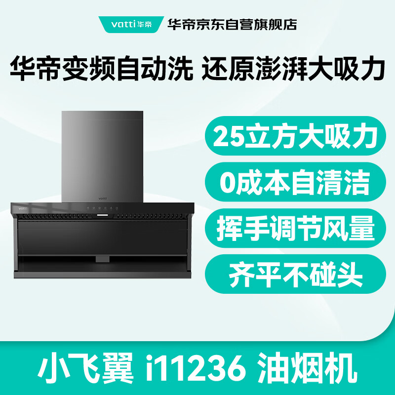 Vantage Xiaofeiyi K6 top-side double-suction range hood with variable frequency 25 air volume large suction power self-cleaning recommended to be paired with 308 stove household side suction i11236