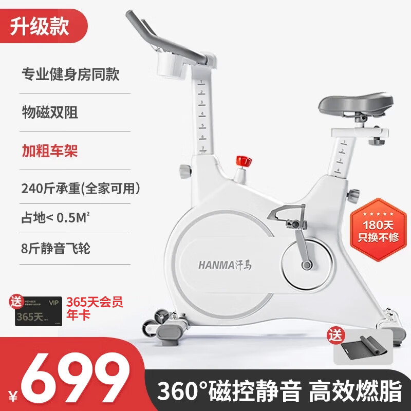 Hanma spinning bicycle home spontaneous electromagnetic control sports fitness equipment indoor silent bicycle physical magnetic double resistance + enlarged body + 365-day annual membership card/white