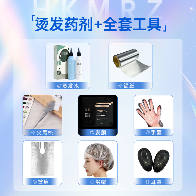 HKMRZ tin foil perm, self-perm, complete set of tools, potion, men's perm, children's non-irritating cold perm, textured fireworks, Morgan perm