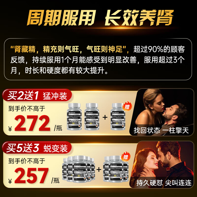 Zahoor black maca tablets, oysters, arginine, epimedium, kidney nourishing, impotence strengthening, delayed long-lasting impotence and premature ejaculation*8 bottles