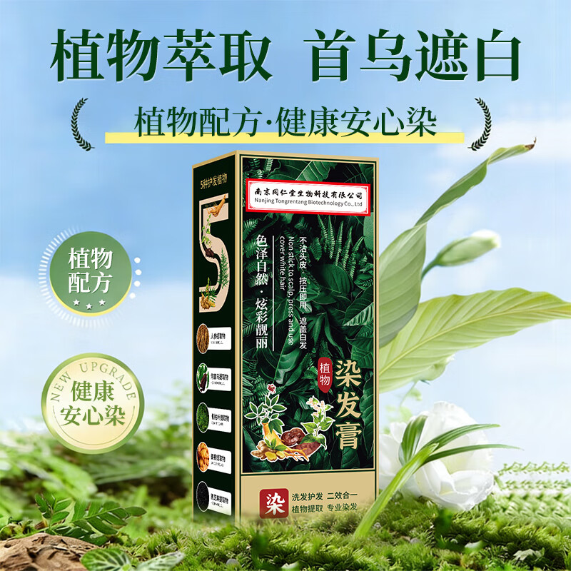 Tongrentang Pure Natural Plant Hair Dye Cream 100% Natural Black Bubble Hair Dye One Wash Black Cover White Baked Cream 505ml