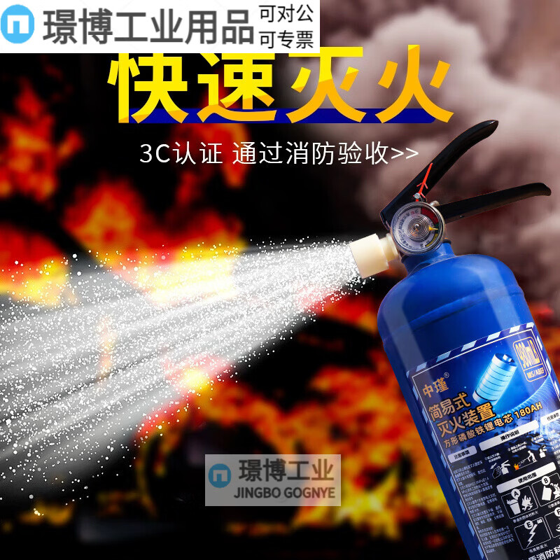 2026 new new energy vehicle-mounted fire extinguisher, electric vehicle, water-based lithium battery special fire-fighting three-piece set 3LB new national standard hand-held lithium battery fire extinguishing device
