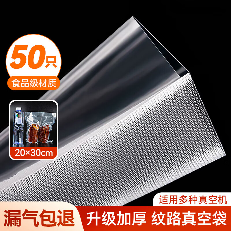 Temeiju vacuum sealing bag food sealing bag packaging machine vacuum thickened mesh sausage bacon ham plastic sealing bag 20*30cm*50 pieces