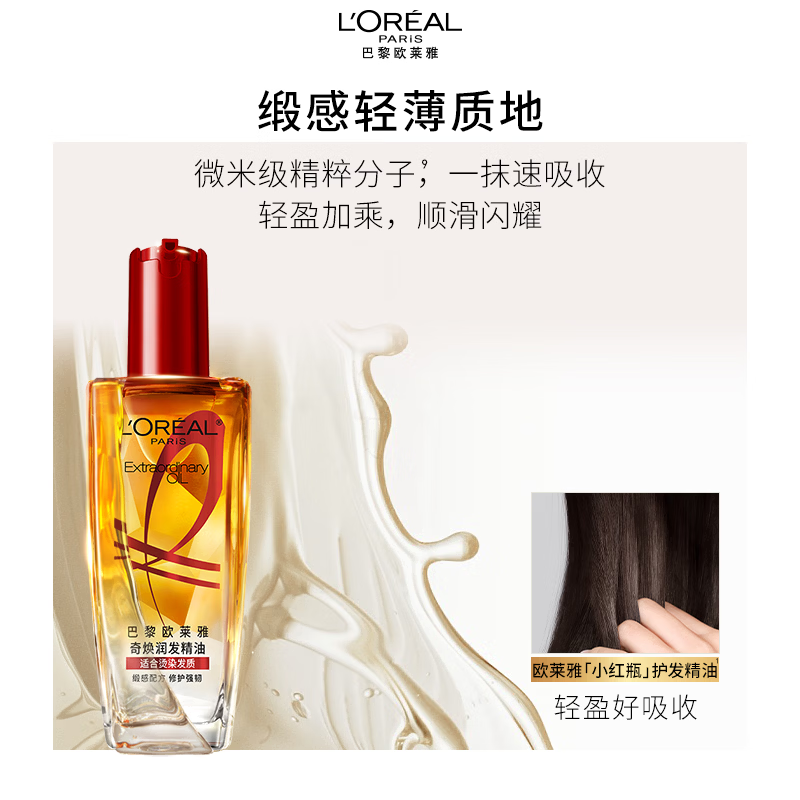 L'Oreal Qihuan Hair Care Essential Oil 100ml (small red bottle, no-wash, strong, damage-proof, repair and strong)
