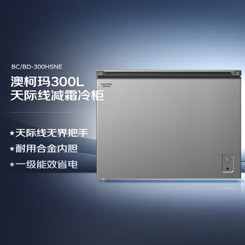 AUCMA Skyline Series 300-liter single-temperature freezer low-frost household horizontal freezer top-door refrigerator refrigeration freezer first-class energy efficiency BC/BD-300HSNE trade-in