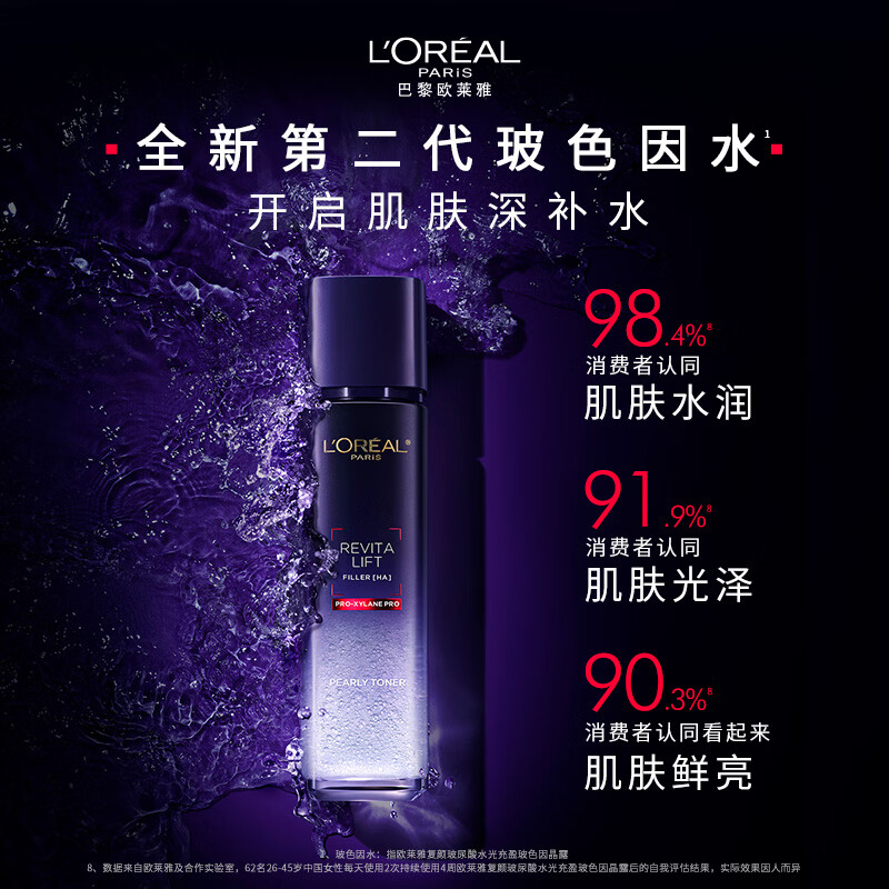 L'Oreal Bose Ink Purple Iron Skin Care Set Anti-Wrinkle Moisturizing Birthday Goddess' Day Gift