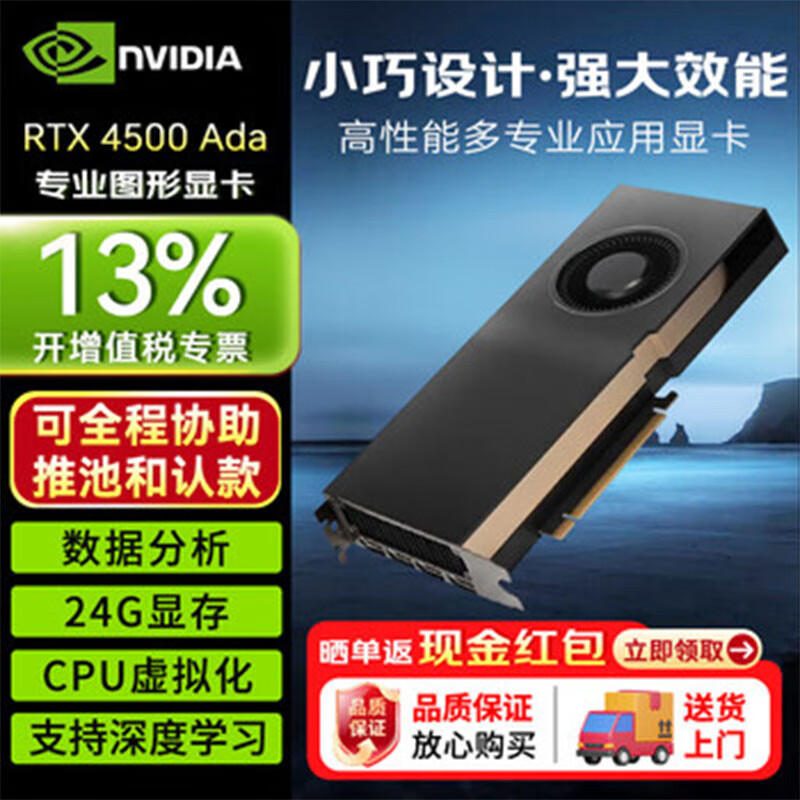 NVIDIA RTX4500 ADA 24G 3D modeling and rendering professional drawing designer graphics card professional graphics powerful performance 24G graphics card industrial packaging