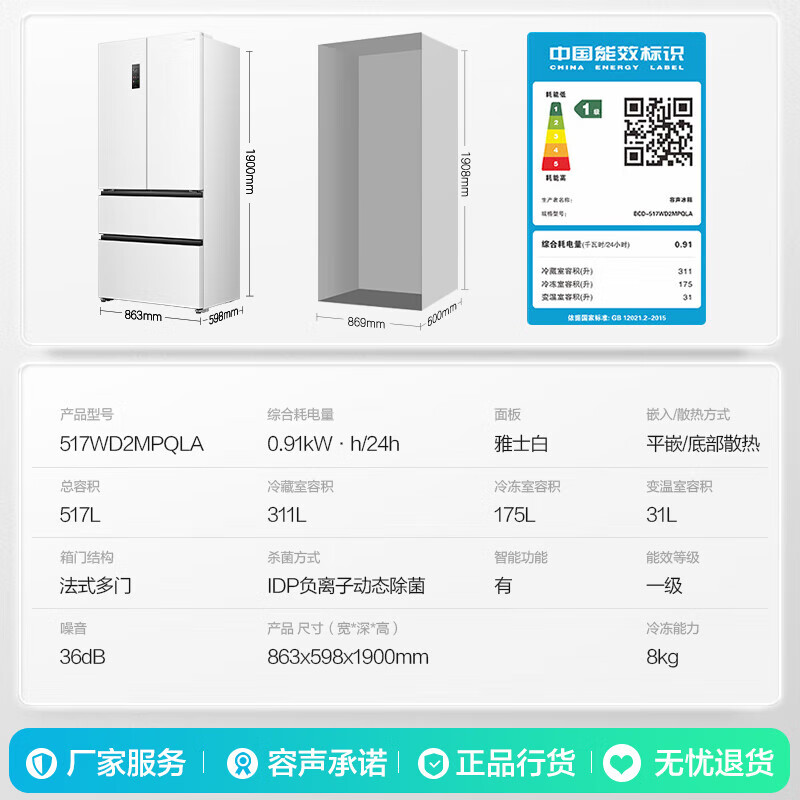 Rongsheng 517-liter double-purification French multi-door four-door household refrigerator IDP active sterilization and odor-free ultra-thin zero-embedded first-class energy efficiency air-cooled frost-free large capacity Rongsheng 517-liter zero-embedded IDP double-purification French refrigerator